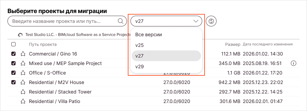 Список проектов отфильтрован для показа только определенной основной версии.