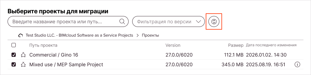 Кнопка со значком обновления рядом с раскрывающимся списком фильтра версий обновляет список проектов Teamwork и повторно выполняет поиск версий Archicad.